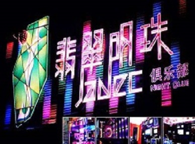 黄冈哪里荤的KTV男模女漂亮多-翡翠明珠KTV好玩会所体验