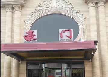 黄冈哪个KTV少爷最好玩-豪门国际KTV消费少爷服务点评